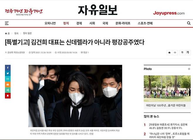 김성회 대통령실 종교다문화비서관 내정자가 지난해 12월26일 <자유일보>에 게재한 특별기고.