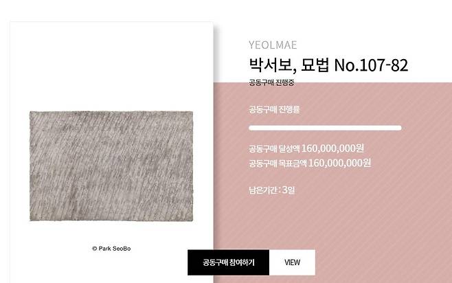 [미술품 공동구매 아트앤가이드 홈페이지 갈무리]