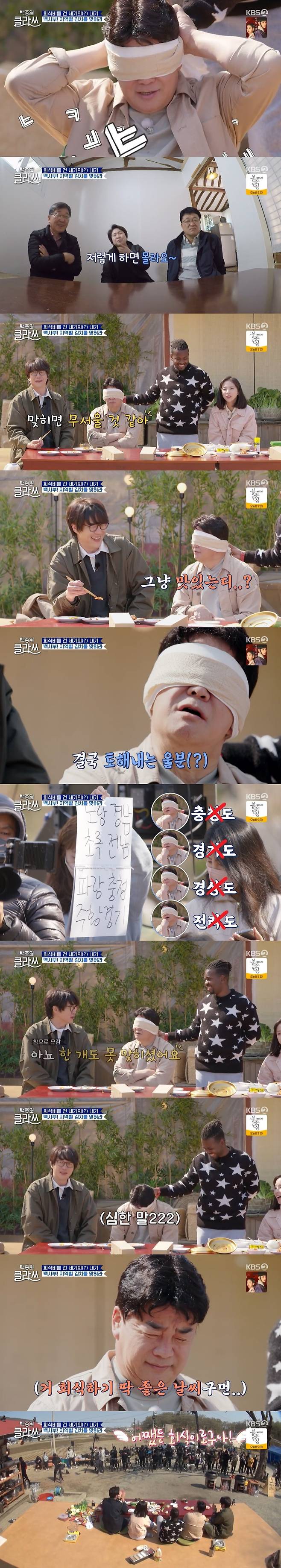 KBS 2TV '백종원 클라쓰' 캡처 © 뉴스1