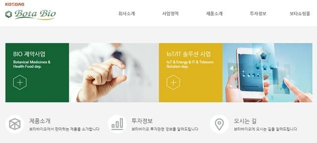 진 전 고검장은 2014년 11월 26일부터 2016년 7월 27일까지 코스닥 상장사 '보타바이오'에서 사외이사를 지냈다. 보타바이오는 탤런트 견미리 씨가 대주주로, 남편 이홍헌 씨가 사내이사로 있던 바이오 회사다. 2014년 11월 2000원대였던 주가는 2015년 4월 최대 1만5100원까지 치솟았다. 검찰은 2016년 시세 조종 등 혐의 수사를 위해 본사를 압수수색했다. 현재 보타바이오는 상장폐지된 상태다. / 보타바이오 홈페이지 캡처
