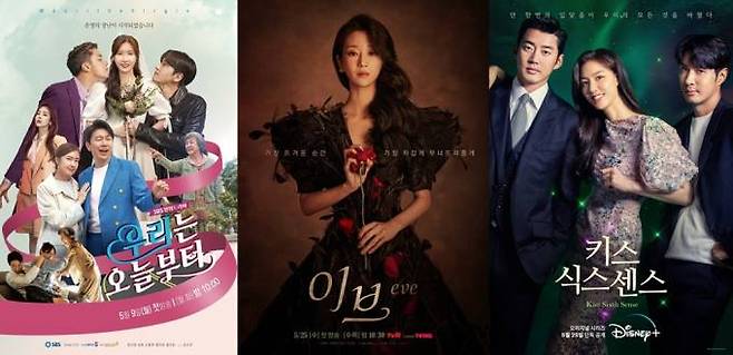 이달 중 첫 공개되는 SBS ‘우리는 오늘부터’, tvN ‘이브’, 디즈니+ ‘키스 식스 센스’ 포스터. 그룹에이트, tvN, 디즈니+