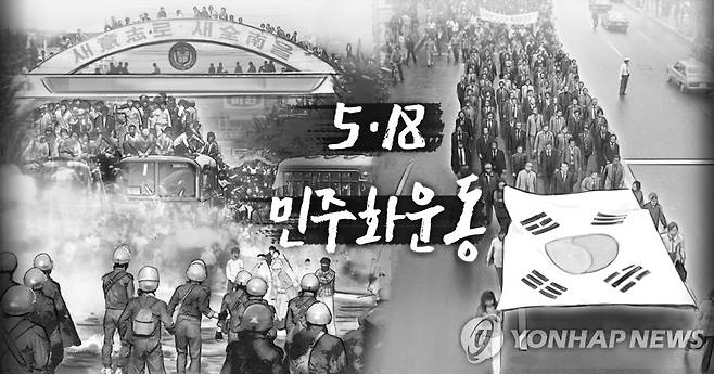 5월 18일 5.18 민주화운동 기념일 (PG) [홍소영 제작] 사진합성·일러스트