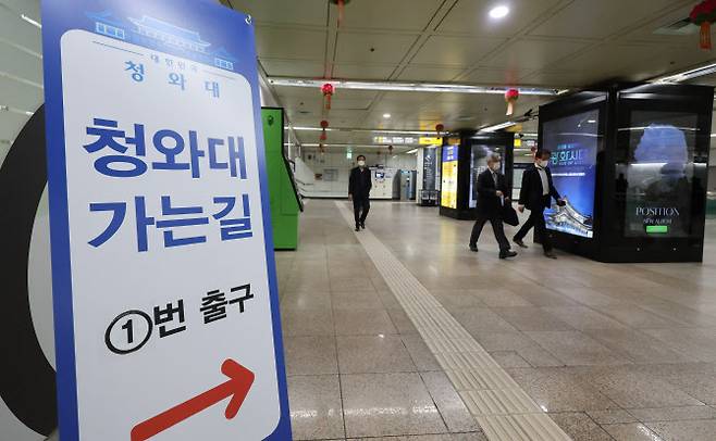 청와대 개방 행사를 하루 앞둔 9일 오후 서울 지하철 광화문역에 청와대 가는 길을 알리는 안내문이 설치되어 있다.(사진=연합뉴스)