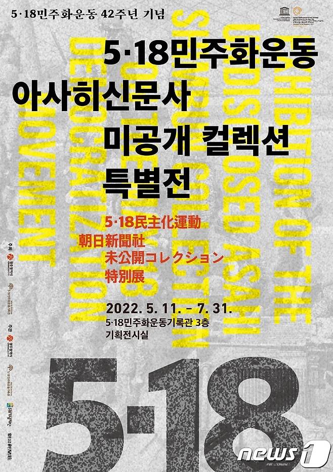 '아사히신문사 미공개 컬렉션 특별전' 포스터. © 뉴스1