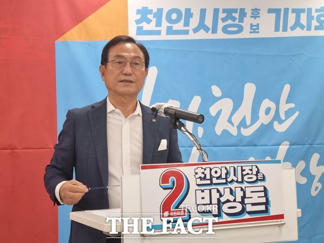 박상돈 국민의힘 천안시장 예비후보가 10일 ‘교통특별시 천안’을 주제로 교통분야 공약을 발표했다. / 천안=김경동 기자