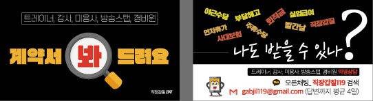 직장갑질119 제공