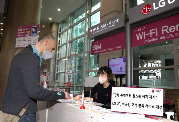 한국을 방문한 외국인 고객이 인천공항에 위치한 로밍 센터에서 상담을 받는 모습. [사진=LG유플러스]