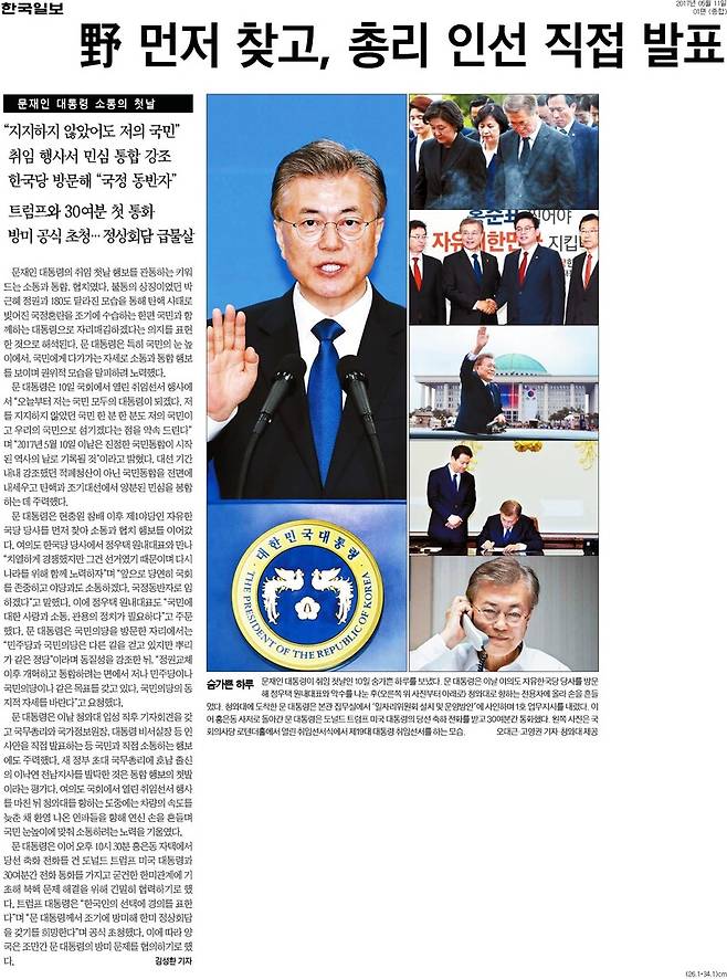 ▲2017년 5월10일 한국일보 기사