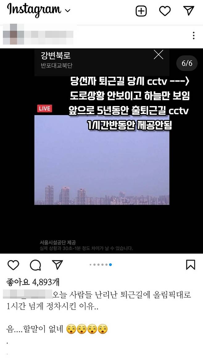 최근 사회관계망서비스(SNS) 등에는 강변북로 폐쇄회로(CC)TV에 도로 대신 하늘이 보이는 영상이 올라왔다. 이에 대해 “앞으로 대통령 이동시 (CC)TV가 제공 안 된다”는 식의 루머가 돌았다. 그러나 해당 영상은 노후 (CC)TV의 제어부분 고장으로 발생한 것이었다. [인스타그램 캡처]