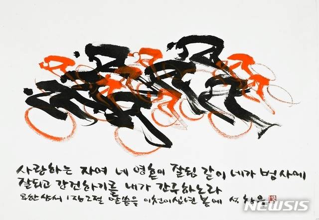 [서울=뉴시스]석창우, 수묵 드로잉.