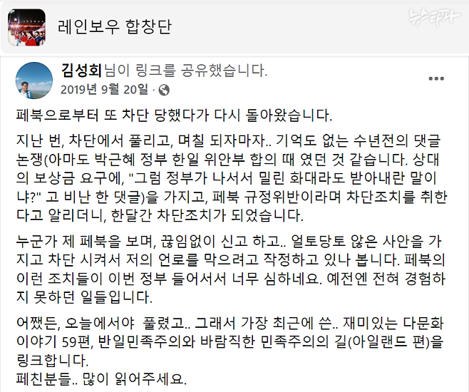 김성회 종교다문화비서관 내정자가 2019년 9월에 쓴 페이스북 글. 일본군 ‘위안부’에 대한 발언을 하며 “밀린 화대”라는 표현을 썼다.