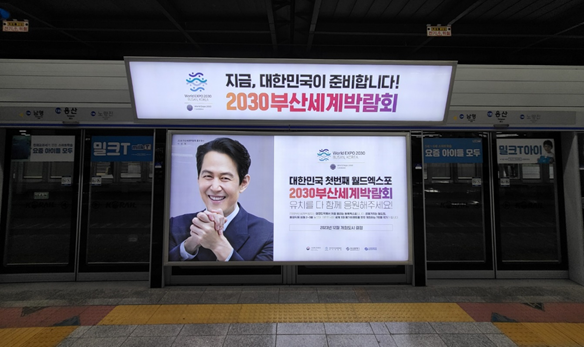 ▲ 2030부산세계박람회. ⓒ부산시