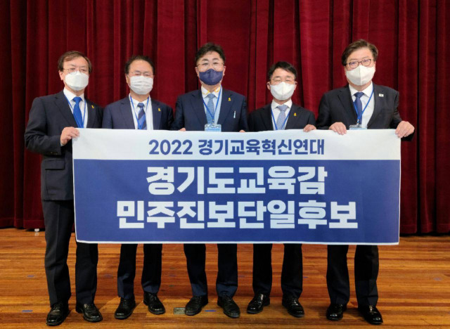 성기선(가운데) 전 한국교육과정평가원장이 10일 경기도교육청 남부청사에서 열린 진보진영 단일후보 선출 기자회견에 참석해 경선 후보들과 기념촬영을 하고 있다. 사진제공=성기선 예비후보 선거캠프