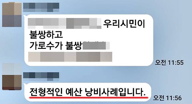 태백시 한 공무원의 문자 메시지 [캡처 배연호]