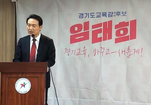 임태희 경기교육감 후보 [연합뉴스 자료사진]