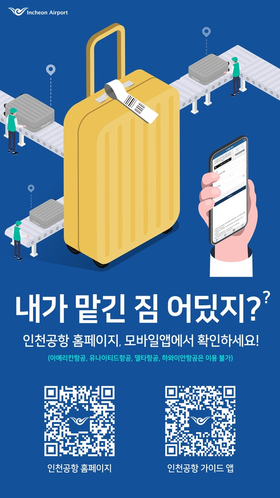 [인천국제공항공사 제공. 재판매 및 DB 금지]