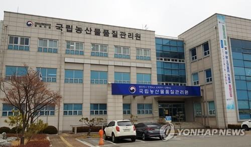 국립농산물품질관리원 충북지원 [국립농산물품질관리원 충북지원 제공]