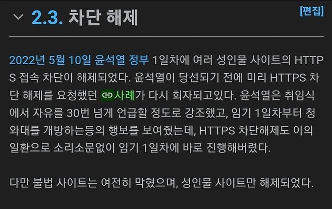 나무위키 '2019년 인터넷 검열 논란'에 올라왔다가 삭제된 글. (온라인 커뮤니티 갈무리) © 뉴스1