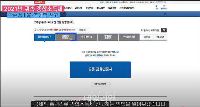 국세청 종합소득세 신고 영상 ⓒ국세청 유튜브 채널