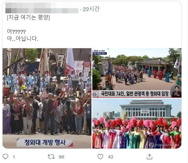 한 트위터 이용자가 10일 청와대 개방행사와 북한 행사가 비슷하다고 주장했다. 트위터 캡처