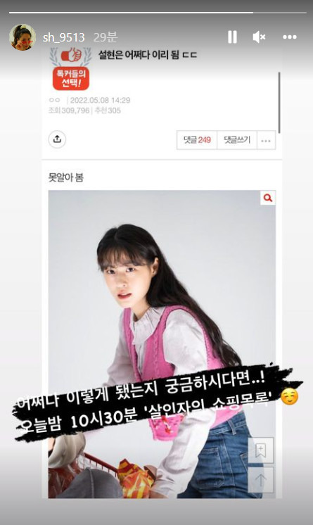 네이트판 게시판 캡처, 설현 SNS