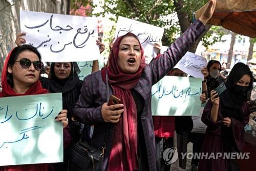 10일 카불에서 시위하는 여성. [AFP 연합뉴스 자료사진. 재판매 및 DB 금지]