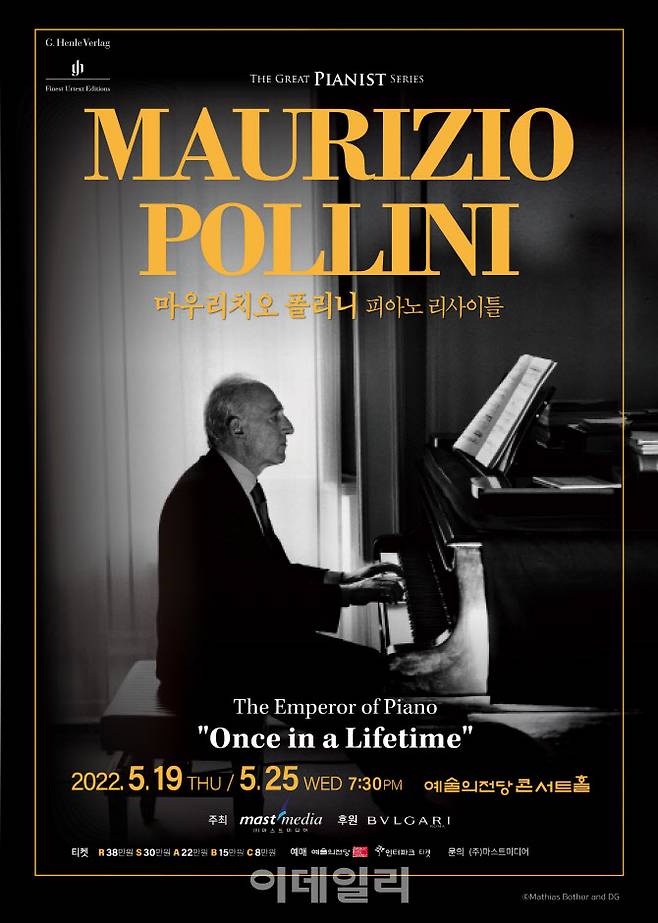 피아니스트 마우리치오 폴리니 내한공연 포스터. (사진=마스트미디어)