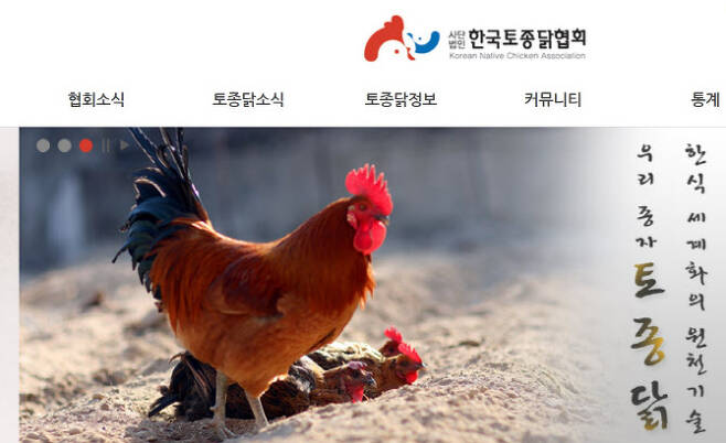 (자료=한국토종닭협회 홈페이지 캡쳐)