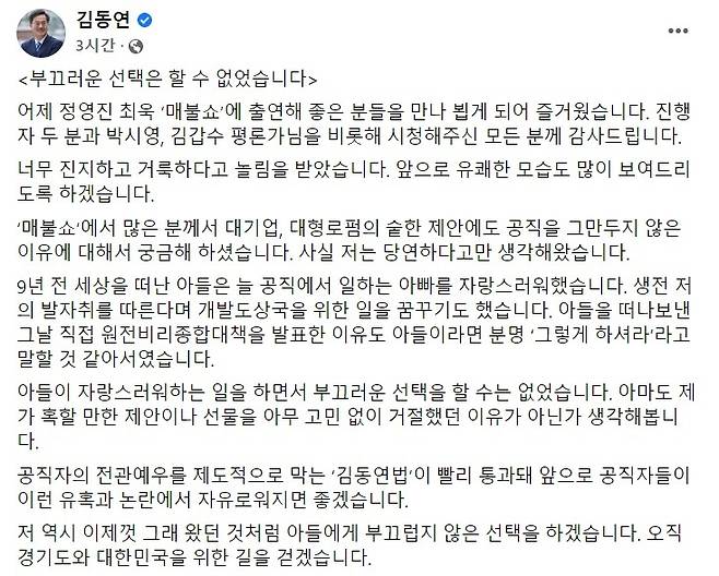 김동연 더불어민주당 경기도지사 후보 페이스북 내용./© 뉴스1