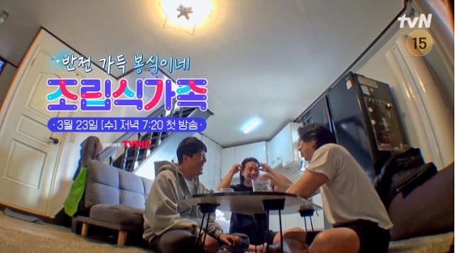 tvN '조립식가족' 화면 캡처