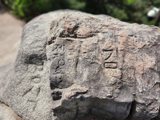 정상에 있는 알바위. 명식, 제정흡, 조민곤 세 명의 이름이 파여져 있다. 한 사람은 돌을 쪼다 말았는지 성만 새겨놓았다.