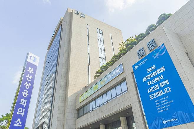 부산상의 전경 [부산상공회의소 제공]