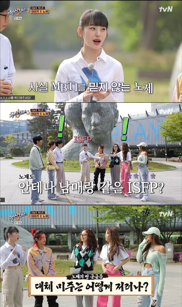 사진=tvN '식스센스3'