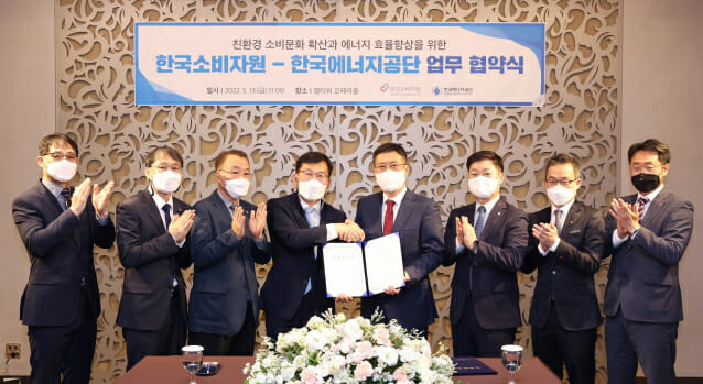 장덕진 한국소비자원장(왼쪽 네 번째)과 이상훈 한국에너지공단 이사장(왼쪽 다섯 번째)이 협약서에 서명한 후 참석자들과 함께 기념촬영을 하고 있다.
