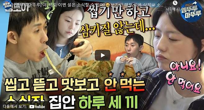 ⓒMBC 공식 유튜브 채널