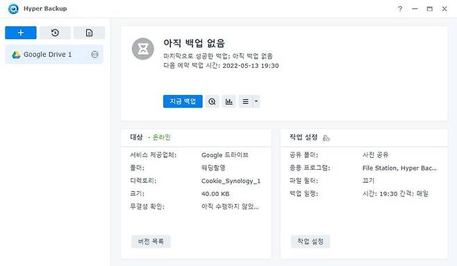 시놀로지 DSM 운영체제에 포함된 하이퍼 백업. 출처=IT동아