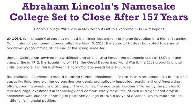 링컨대학의 폐교 공지 화면 갈무리.