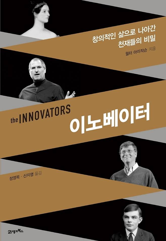 [서울=뉴시스] 이노베이터 (사진= 21세기북스 제공) 2022.05.13. photo@newsis.com *재판매 및 DB 금지