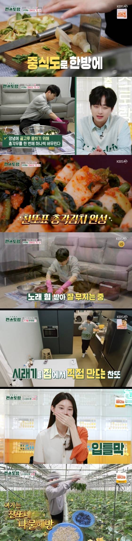 /사진='편스토랑' 방송화면