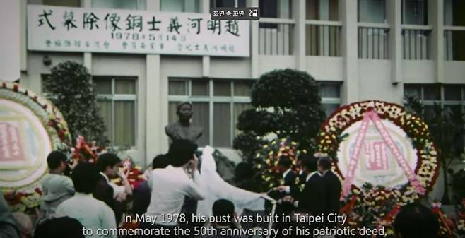 1978년 의거 50주년을 기념해 타이베이시에 세워진 조명하 의사 동상 제막식 장면 [유튜브 캡처]