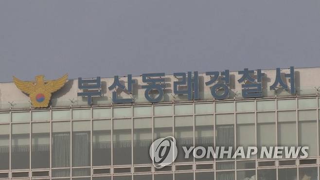 부산동래경찰서 [연합뉴스TV 제공]