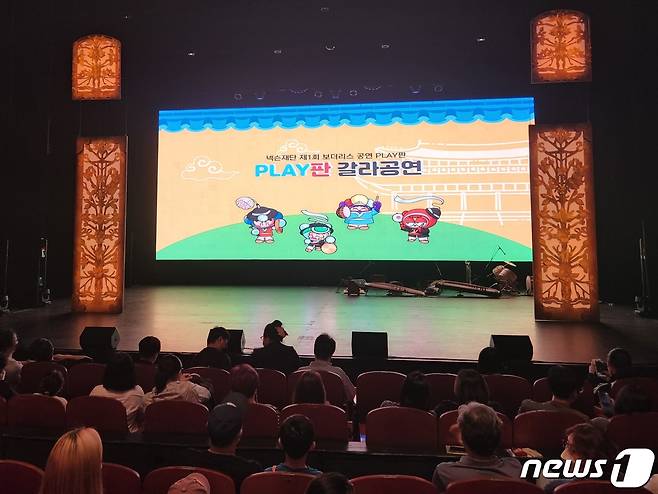 12일 열린 '넥슨재단 제1회 보더리스 공연: PLAY 판'© 뉴스1