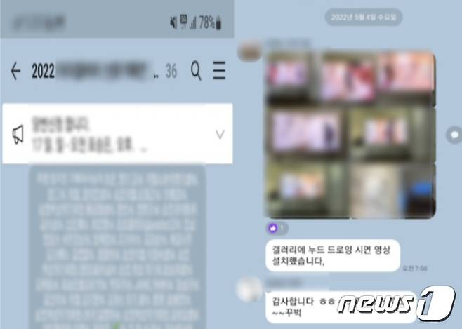 전남 순천의 한 미술 갤러리 대표가 여성 누드 크로키 사진을 올린 단체 대화방.(전남CBS 제공)2022.5.14/뉴스1