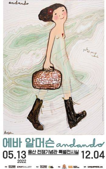 스페인 화가 에바 알머슨의 전시 ‘에바 알머슨, Andando’ 포스터.