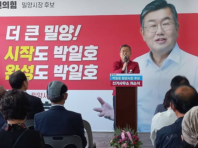 국민의힘 박일호 밀양시장 후보가 선거사무소 개소식에서 인사말을 하고 있다. (사진=박일호 후보 선거사무소 제공)  *재판매 및 DB 금지