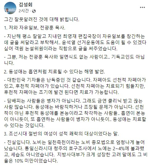 ▲김성회 전 비서관 페이스북 갈무리