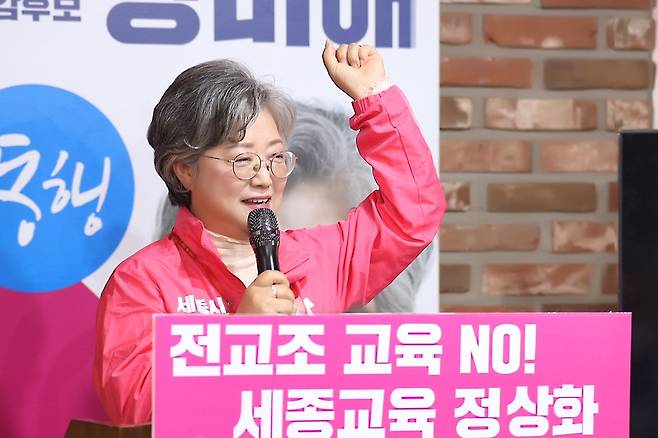 강미애 세종교육감 후보 캠프 개소식 [강미애 세종교육감 후보 제공. 재판매 및 DB 금지]