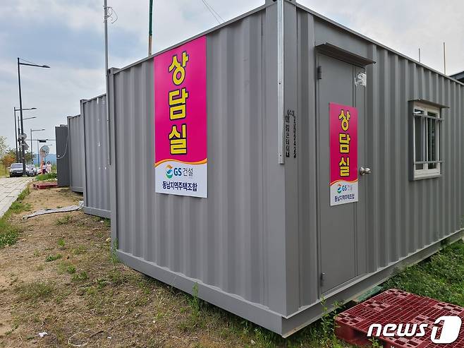 충북 청주시 상당구 용암동의 한 공터에 동남지역주택조합이 설치한 간이 사무실.2022.5.15/© 뉴스1 강준식 기자