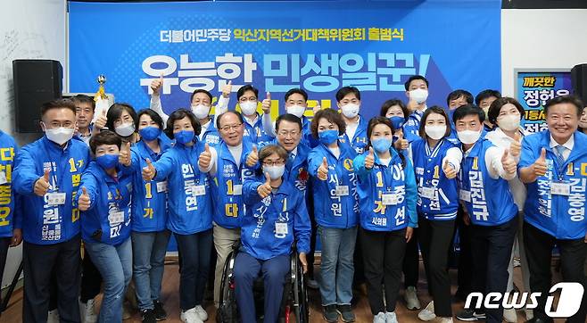 더불어민주당 정헌율 전북 익산시장 후보의 통합 선거대책위원회가 공식 출범했다.(정헌율 후보 제공)2022.5.15./© 뉴스1