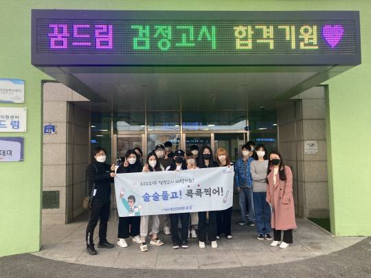 논산시청소년지원센터 꿈드림은 올해 검정고시에서 전체 85명 75명이 합격하는 영광을 얻었다고 밝혔다. 사진=논산시 제공